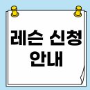 한음음악교습소 | [공지] 플룻 레슨 안내