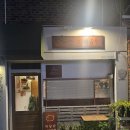 박남순야채곱창 이미지