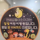 강남연세소아과의원 이미지