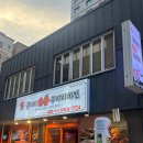 봉다리숯불두마리치킨 이미지