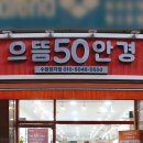으뜸50안경 수원정자점 이미지