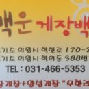 백운무한게장 이미지