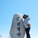 1069 | [울주] 간월산(1,069m) 산행후기---2025년 5월 2일(금)