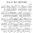 ﻿'주님 손잡고 일어서세요(김석균詞,曲)' 이미지