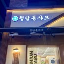 샤브 | 💛 은계 청담동샤브 후기｜혼밥도 OK! 1인 샤브 맛집 추천