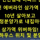 삼가역공인중개사사무소 이미지