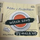 마녀치킨 | 네고왕 달심 마녀스프(치킨) 솔직후기 내돈내산