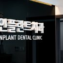 인플란트 치과의원 메디컬투데이