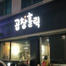 거두리곱창 이미지