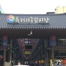 육거리종합야채
