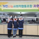 가천나눔사회적협동조합