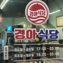 동남식당 | 청주 용암동 가성비좋은 동남지구맛집 경아식당 후기