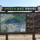 (제121차)전북.완주(구이저수지)정기산행안내 및 신청 이미지