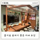 을지로4가역 8번 출구 | 을지로4가 카페 추천 분위기 좋은 페인트커피앤바 내돈내산 후기