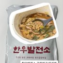 선택한우발전소4호 | 한우발전소 곱창전골 밀키트 후기｜푸짐한 구성과 진한 사골국물