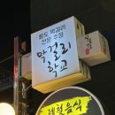 사당역 술집 &lt;서래순대국&gt;모듬순대/&lt;막걸리학교&gt; 3번째 방문 후기!