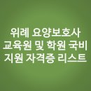 사랑드림요양보호사교육원