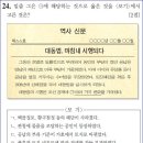 19회 중급 24번 해설(대동법 시행의 결과) 이미지