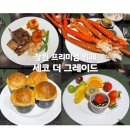 씨알소프트 | 창원 프리미엄 뷔페 추천 세코 더 그레이드 후기 소규모 모임 추천