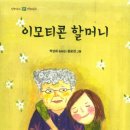 "이모티콘 할머니" 광남일보 기사 이미지