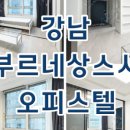 강남삼부공인중개사사무소 이미지
