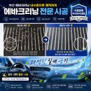 백양자동차부분정비 | 직접 경험한 부산 에바크리닝 후기! 출장 내시경으로 쾌적하게!