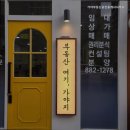 가야공인중개사사무소 | 신림동 허위 거짓 없는 공인중개사사무소 추천] 가야부동산공인중개사사무소 신뢰할 수 있는 신림동 부동산