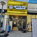 오렌즈 위례중앙점 | 위례 맛집, 숙성고기가 기가막히게 맛있는 돼지찾소 위례본점에서 사이드까지 제대로 먹고 온 후기