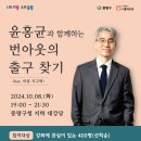 [중랑구정신건강복지센터] 윤홍균과 함께하는 번아웃의 출구 찾기 이미지