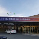 대구경북내과학회