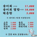 음성맛집 송어회 송어매운탕 전계숙특허받은송어