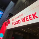 신명식품 | [2025 푸드위크 코리아] 이번에 발견한 먹거리 소개 겸 후기