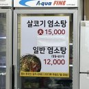 온누리염소탕
