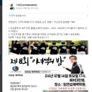 이녀석의 밤 ( 경기도 의왕 소재 보육원 지원 임연섭체력학원 12월14일 토 17시 이미지