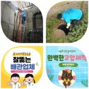 창원마산누수탐지변기싱크대하수구막힘뚫는업체기산홈서비스 이미지
