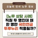 사회복지법인중랑구사회복지협의회 | [4대보험 전문 노무사] 직원 두 명인데 왜 한 명만 국민연금 두루누리 적용될까?