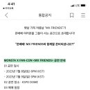 몬스타엑스 팬콘서트 대리 티켓팅 이미지