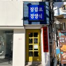 장감로경양식 이미지