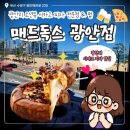 피에스타PC 부산광안점 | 부산 광안리 시카고피자 맛집 매드독스 광안점 오션뷰 맛집 추천