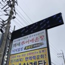 백세추어탕·삼계탕 이미지
