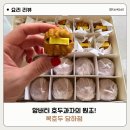글로벌수어린이집 | 복호두당하점 인천스승의날선물 추천 앙버터 호두과자 후기