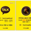 (주)봄내푸드 Daum카페