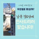 남문경로당 이미지