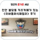 뽑기랜드 | 불당동키즈카페 있는 <이바돔외식패밀리> 이용 후기