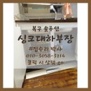 씨유 내당광장타운점 | 대구 싱크대 하부장 교체 전문 업체