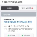타요키즈청주율량점
