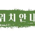 명리로2번길 이미지