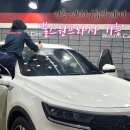 [기흥 세차장] 손세차 전문 &#39;불스원 프라자&#39; 쏘렌토 앞유리 유막제거 발수코팅 후기