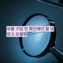 보쉬 사천서비스센터 BOSCH | 부품 구입 전 확인해야 할 냉장고 모델명