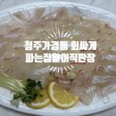 회싸게파는집활어직판장 이미지